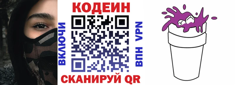 Кодеин напиток Lean (лин)  Волхов 
